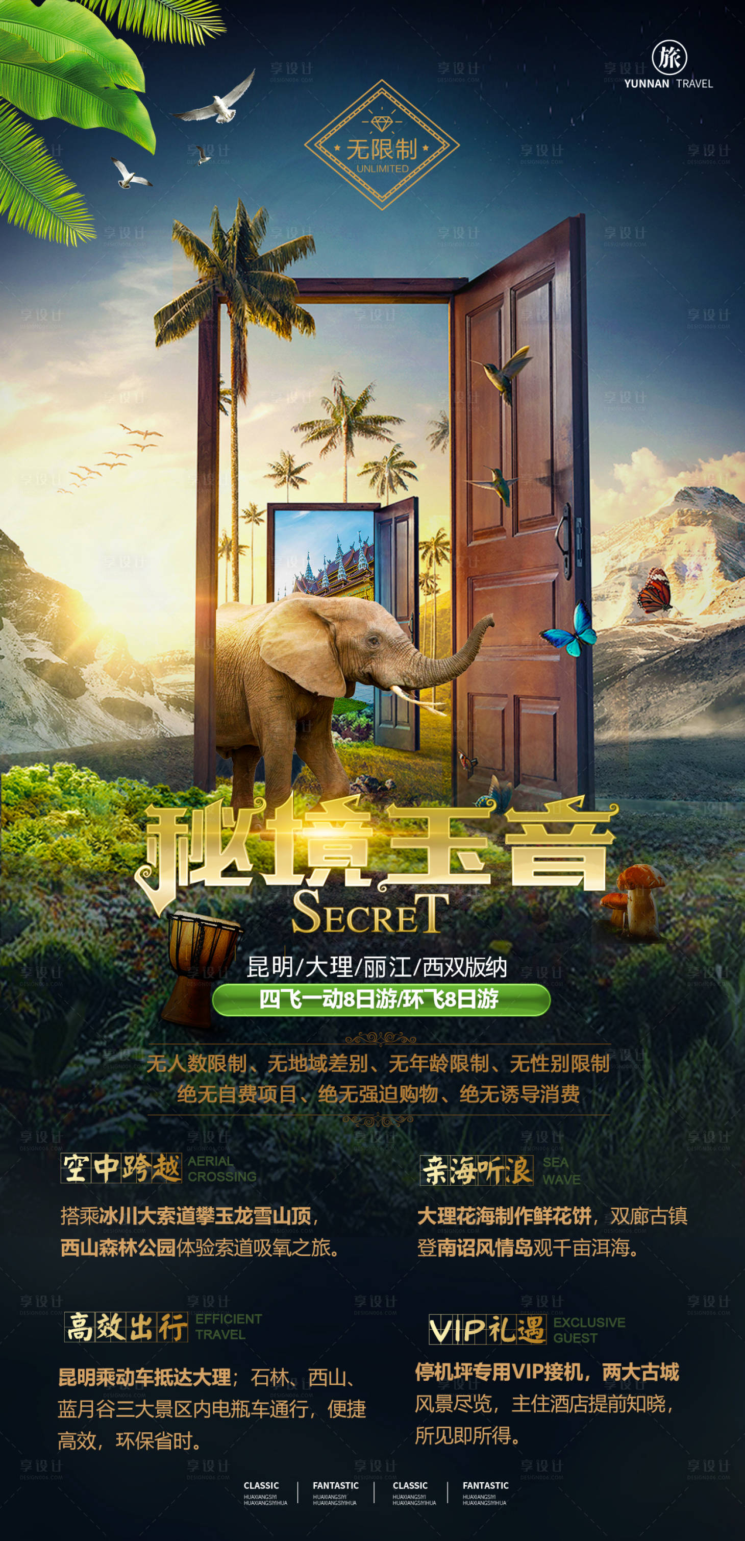源文件下载【云南旅游海报】编号：87680003810137434