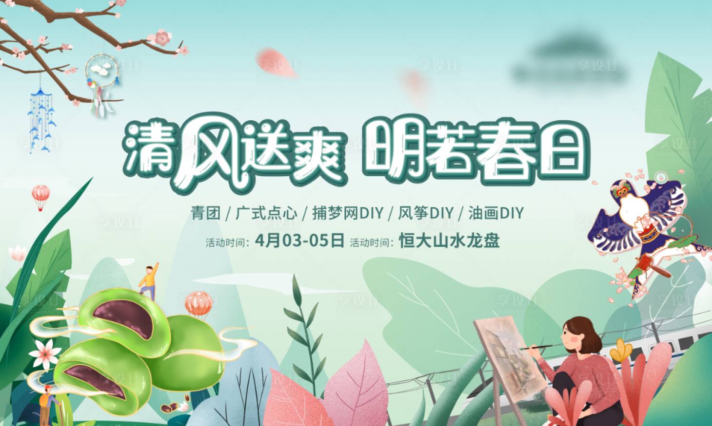 源文件下載【享設計】搜索編號：43910004048311002【清明活動背景板】