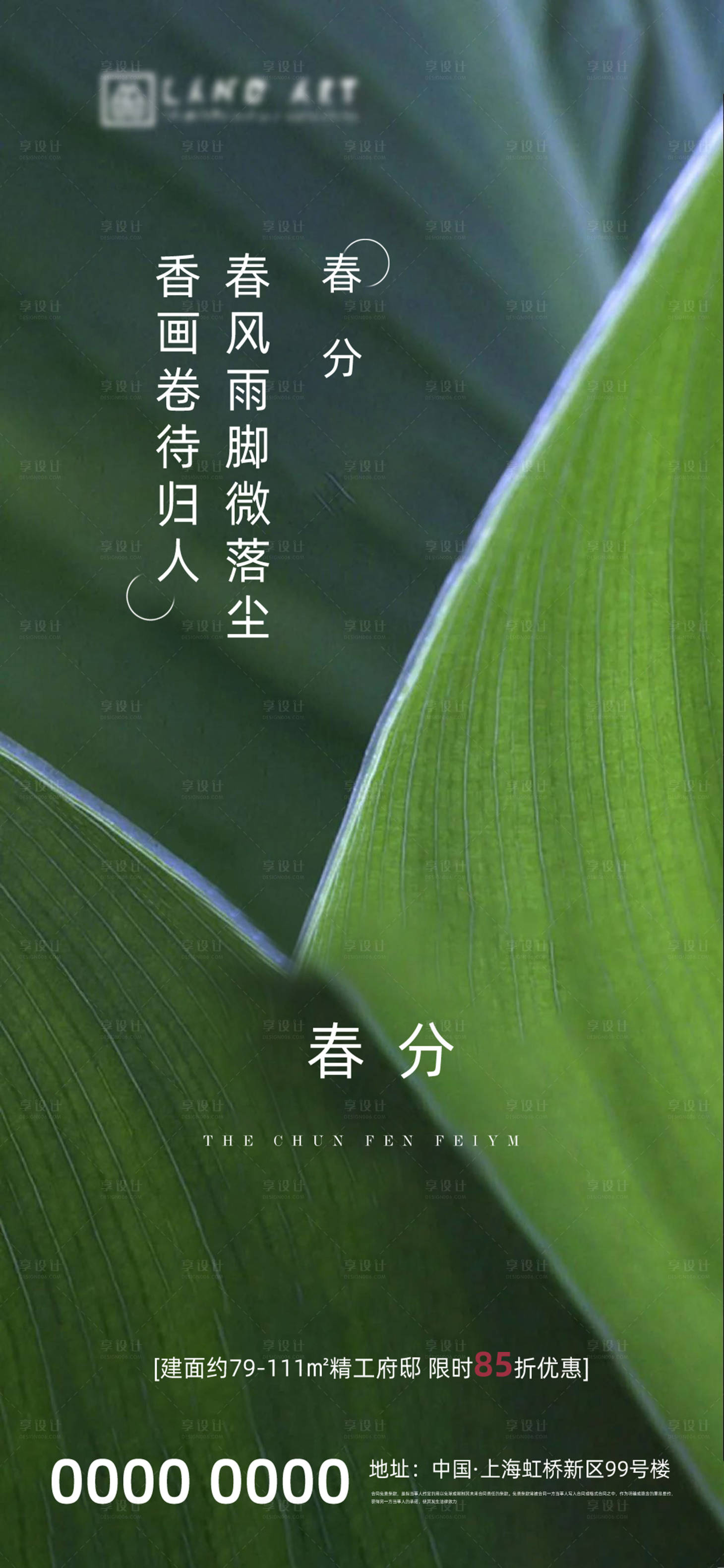 源文件下載【享設計】搜索編號：94130003879729053【地產海報春分】