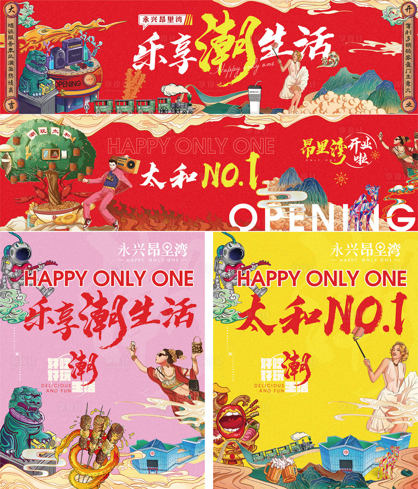 源文件下載【享設計】搜索編號：64710003766944220【商場開業國潮風戶外活動物料】