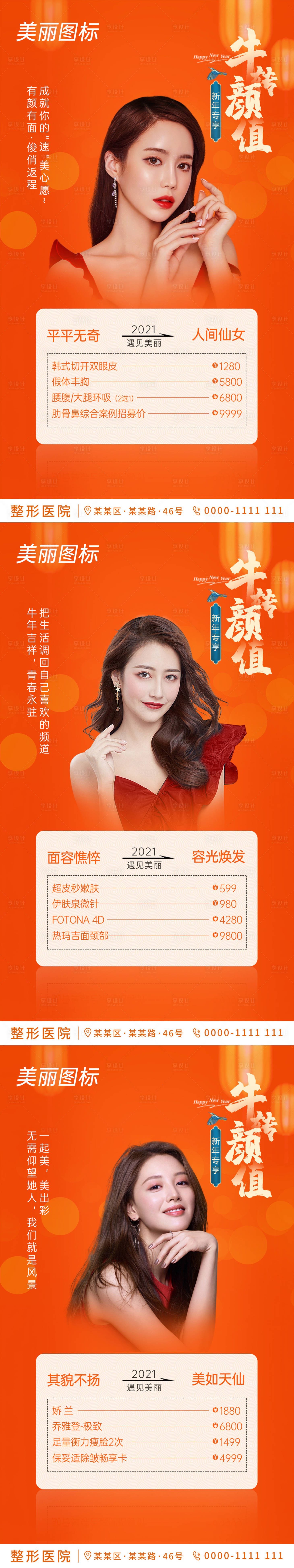 源文件下载【享设计】搜索编号：26560003693661844【医美颜值活动系列海报】
