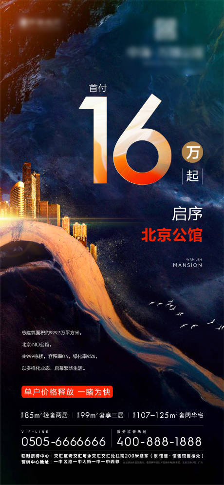 源文件下载【地产特惠政策宣传海报】编号：89900003914907031