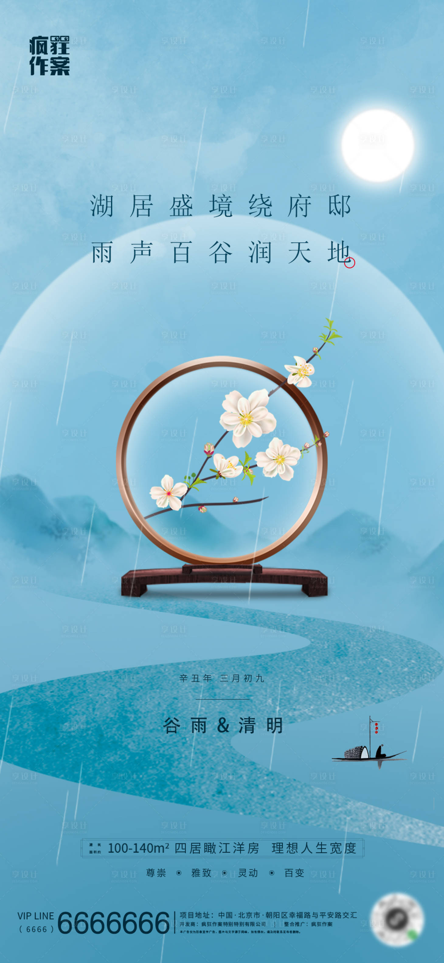 源文件下載【享設(shè)計】搜索編號：68860004036282275【地產(chǎn)節(jié)氣海報】
