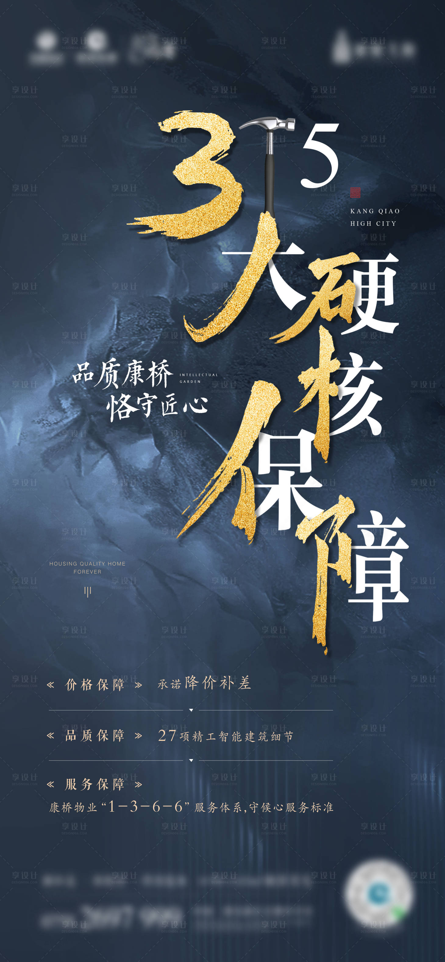 源文件下載【享設計】搜索編號：27890003664852533【地產315海報】