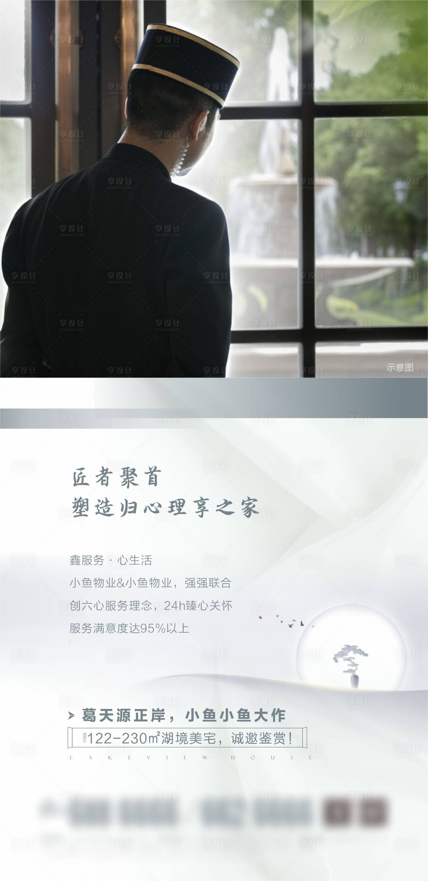 源文件下载【地产物业服务海报】编号：76600003826278342