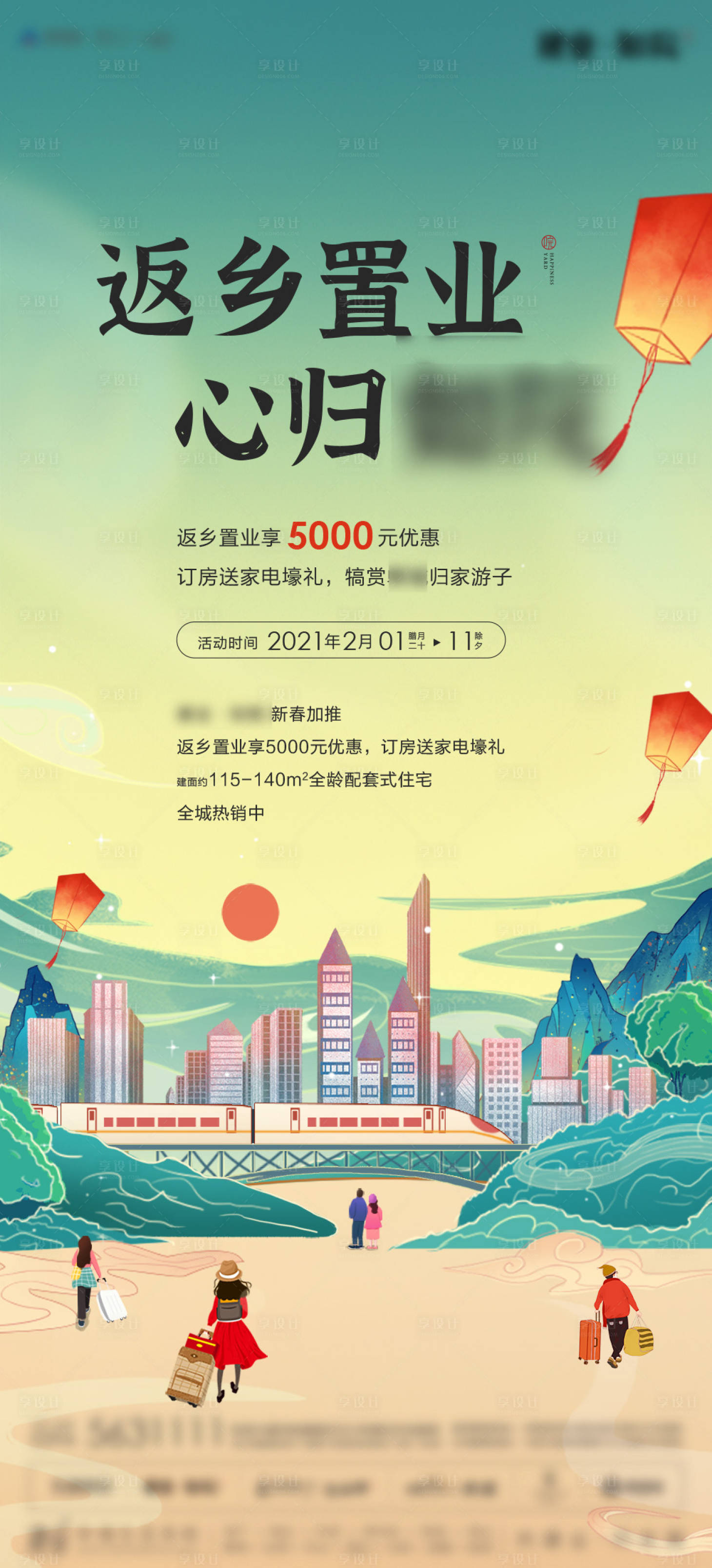 源文件下載【地產(chǎn)返鄉(xiāng)置業(yè)優(yōu)惠政策插畫單圖】編號：15700003849544539