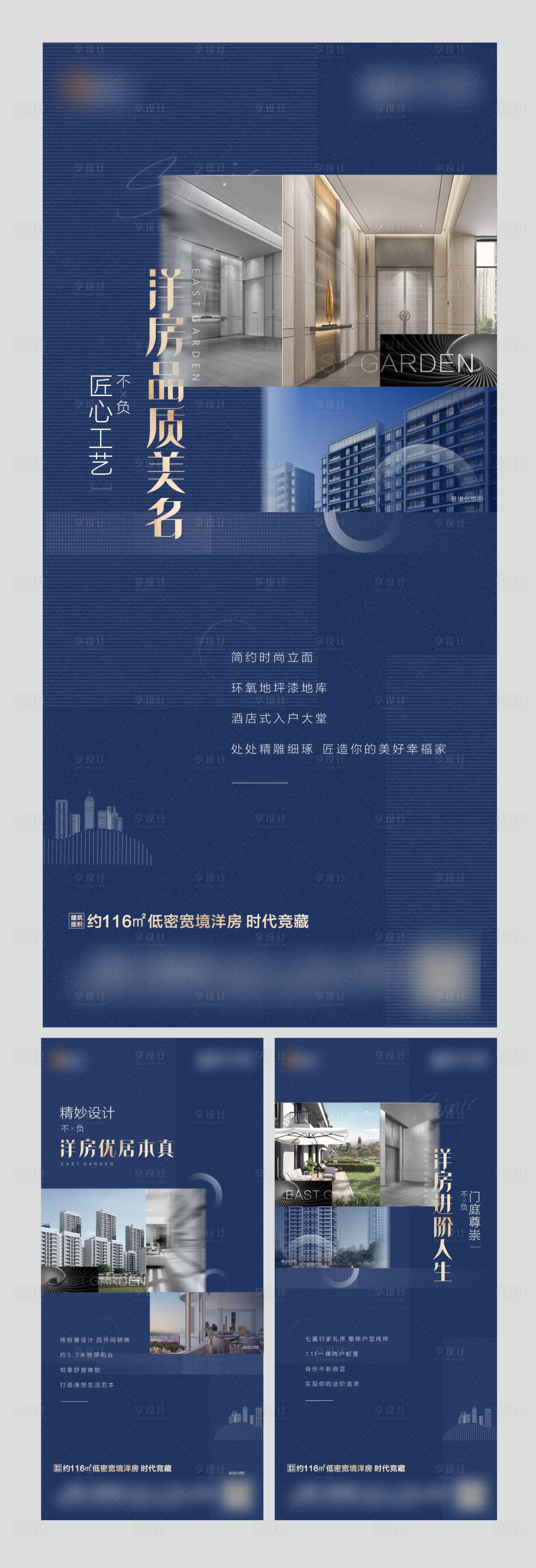 源文件下載【享設計】搜索編號：24330003786813289【地產洋房價值點系列海報】