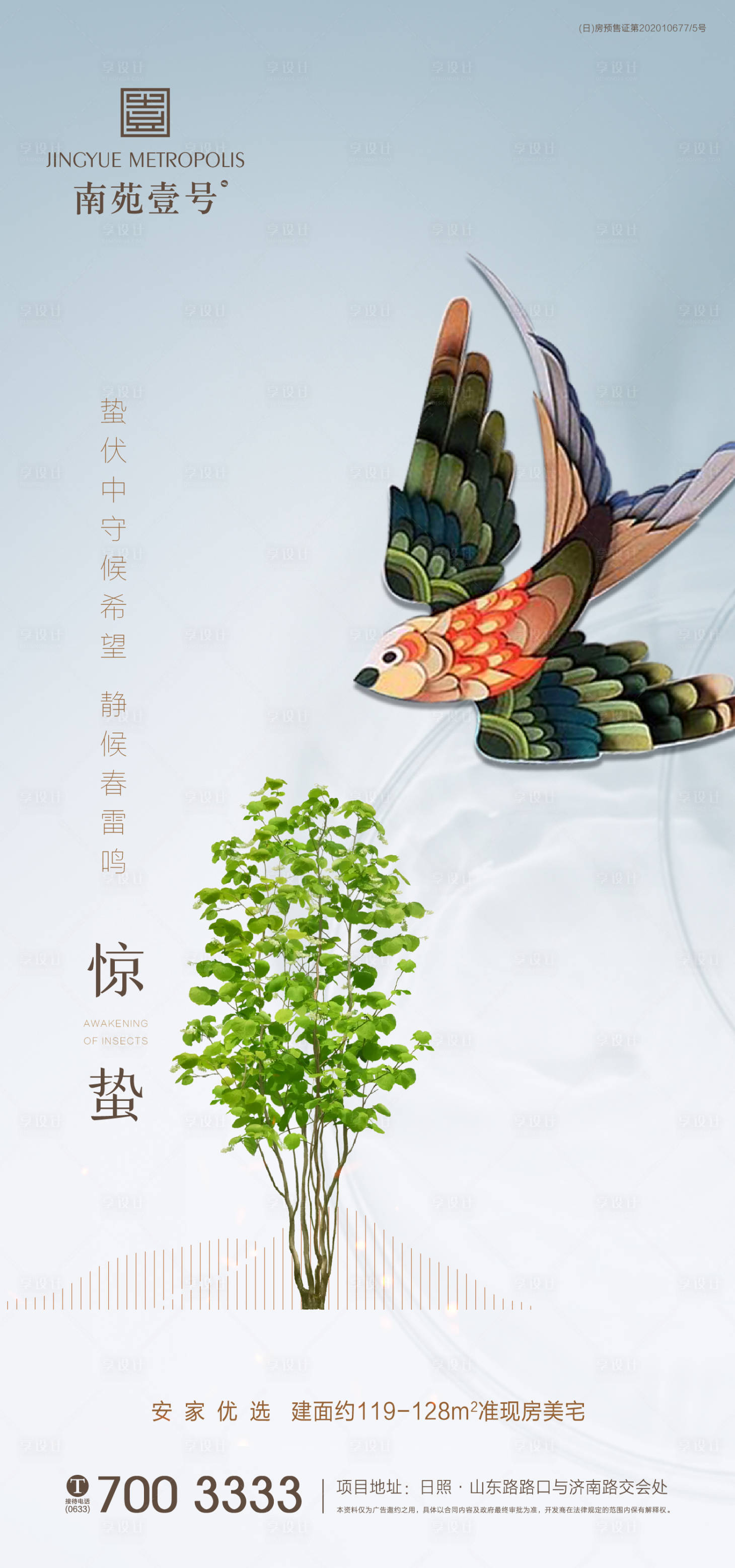 源文件下載【享設計】搜索編號：50170003691241347【驚蟄海報】
