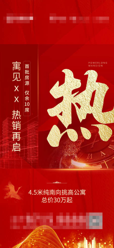 源文件下载【享设计】搜索编号：68790003935327222【地产公寓热销海报】
