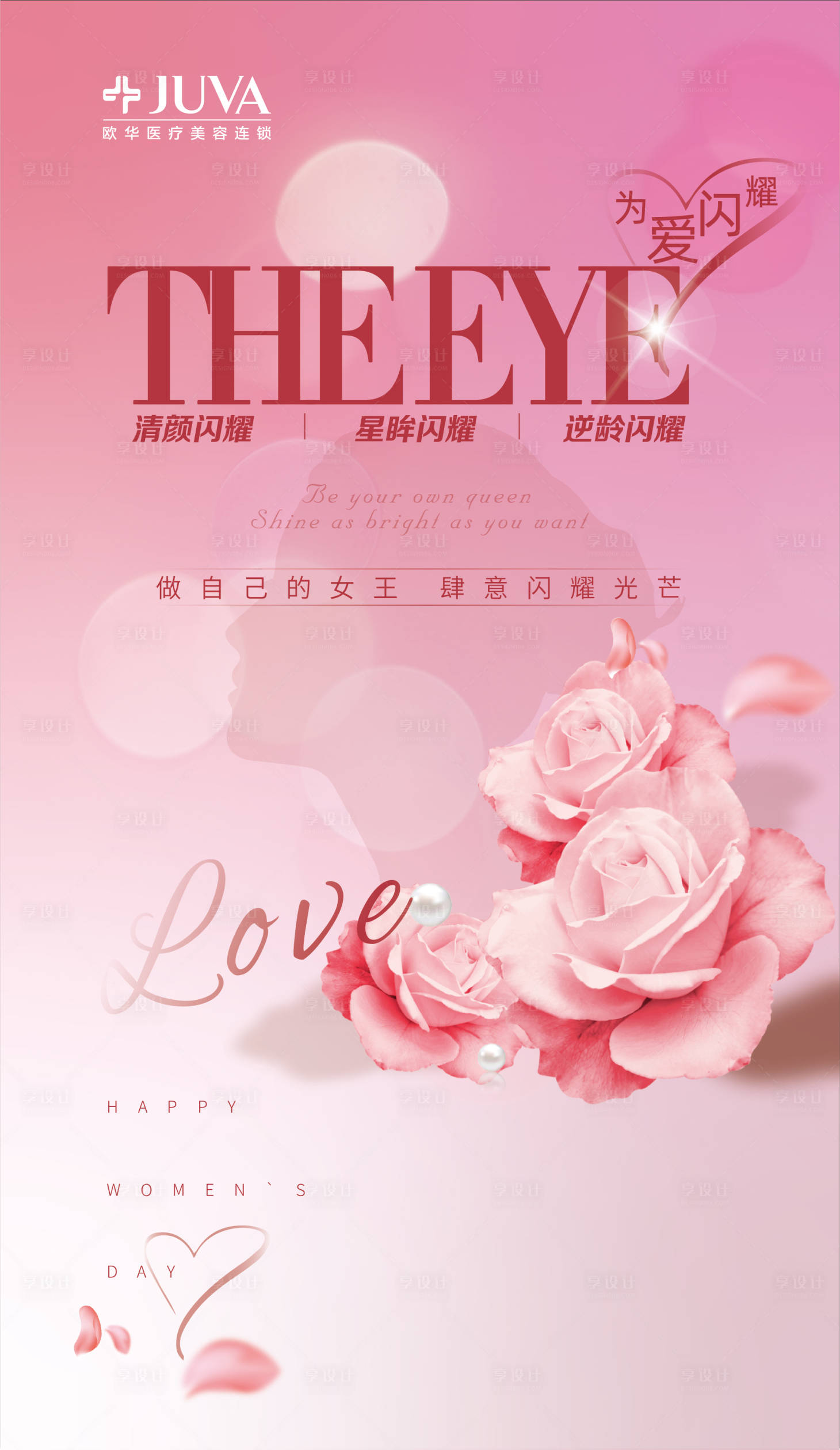 源文件下載【享設(shè)計(jì)】搜索編號(hào)：91270003742274135【三八婦女節(jié)海報(bào)】