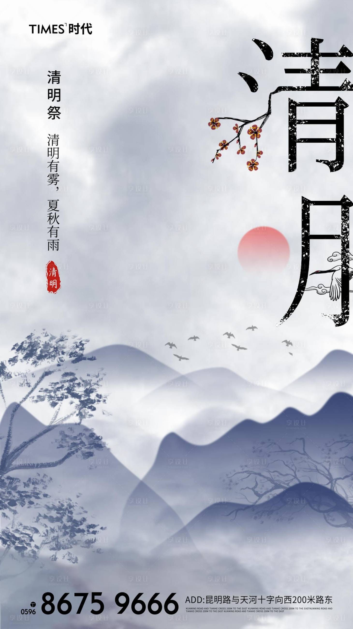 源文件下载【享设计】搜索编号：34250004020987029【地产清明海报 】