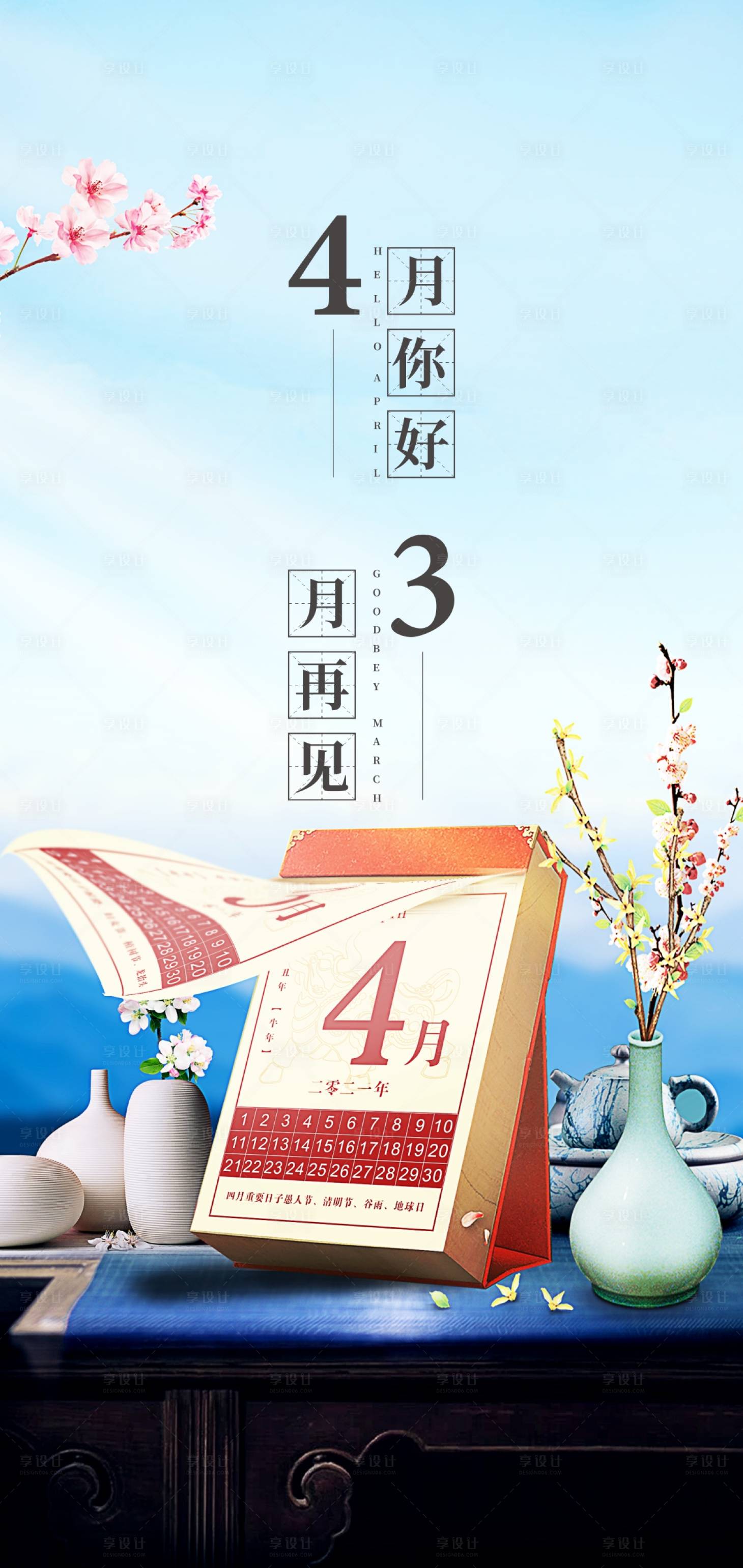 源文件下载【享设计】搜索编号：42120004071614438【愚人节】