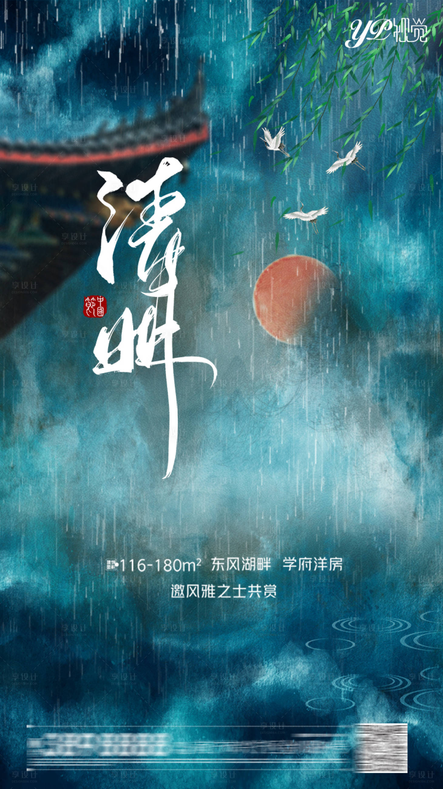 源文件下载【享设计】搜索编号：99530003922526052【地产明清海报】