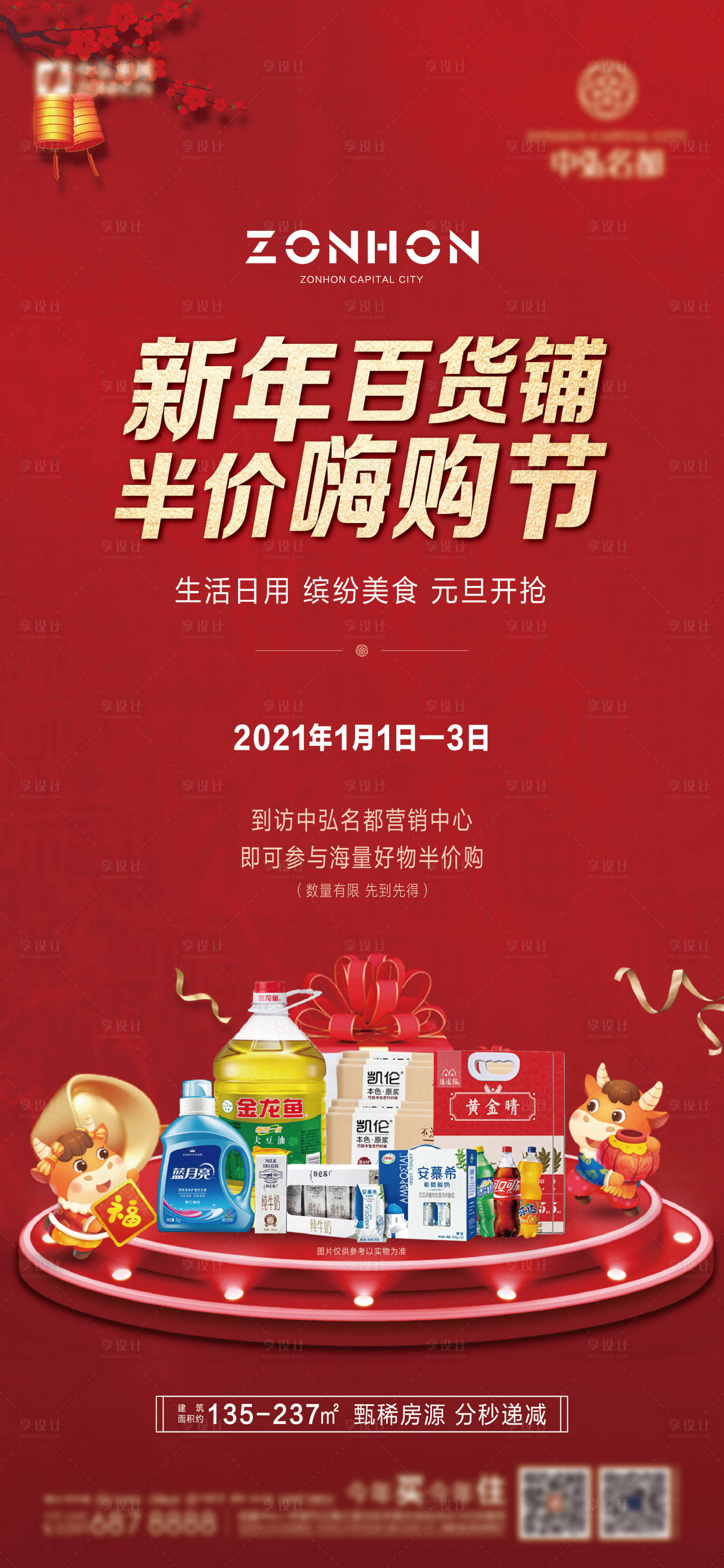 源文件下载【享设计】搜索编号：50960003681755744【地产新年半价购微单海报】