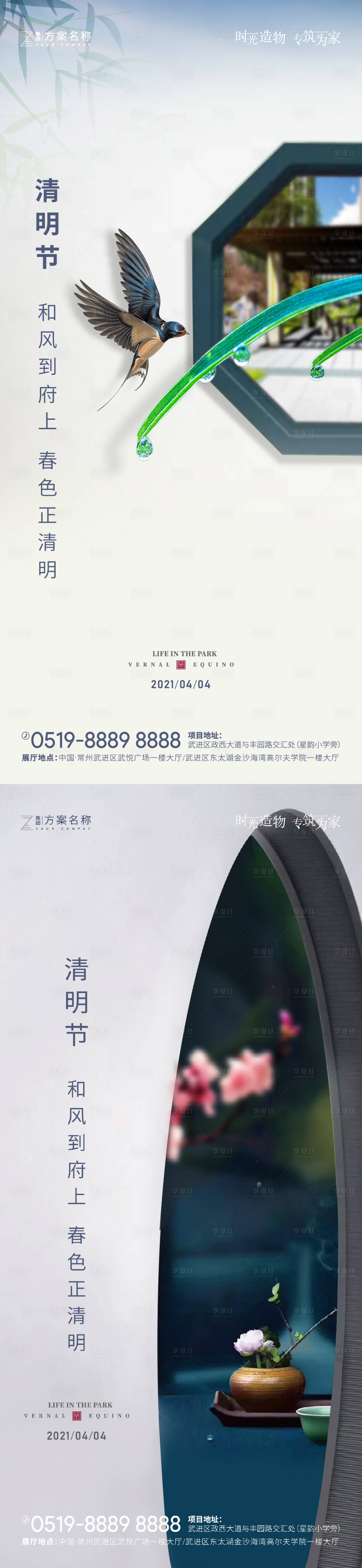 源文件下载【享设计】搜索编号：21420003913191173【地产清明节系列海报】