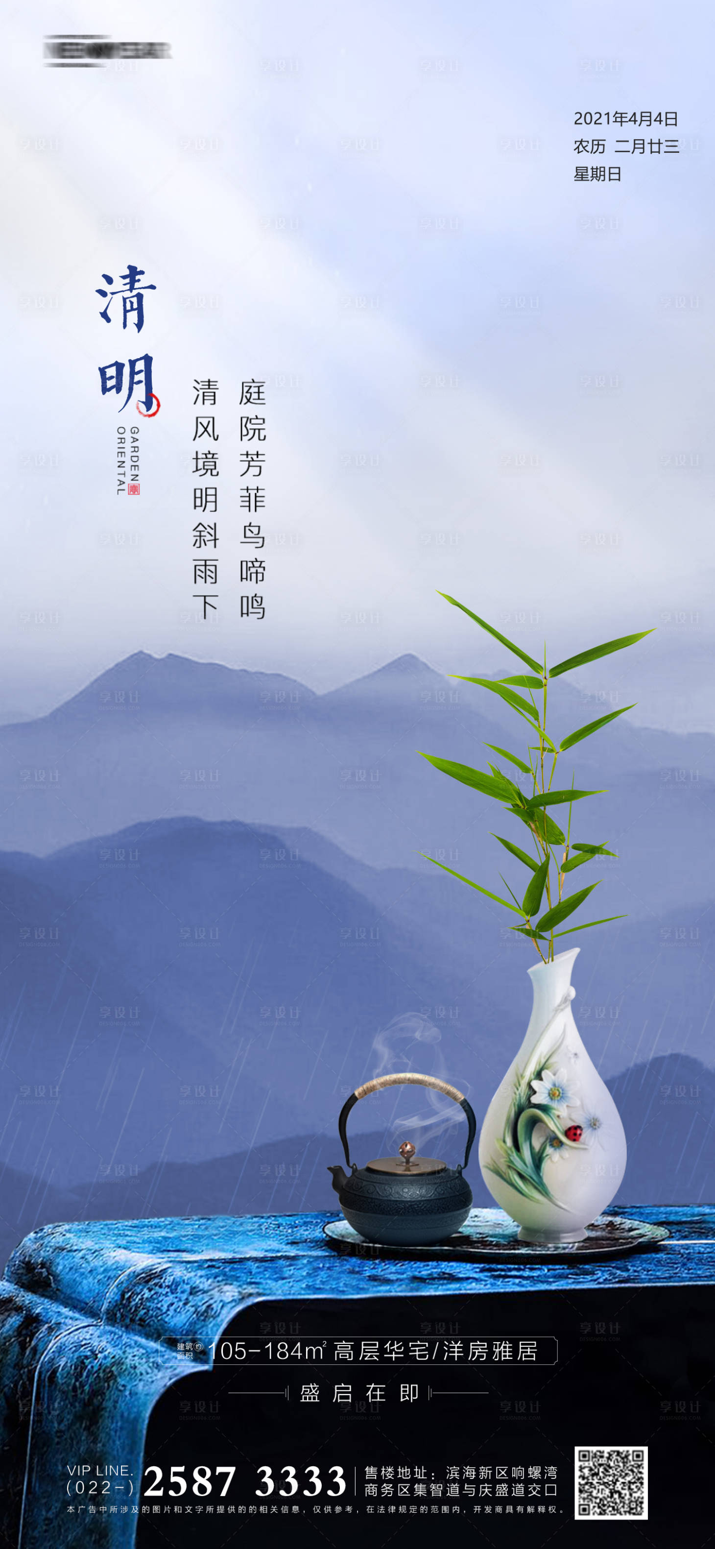 源文件下載【享設計】搜索編號：23010003882433304【地產清明節海報】