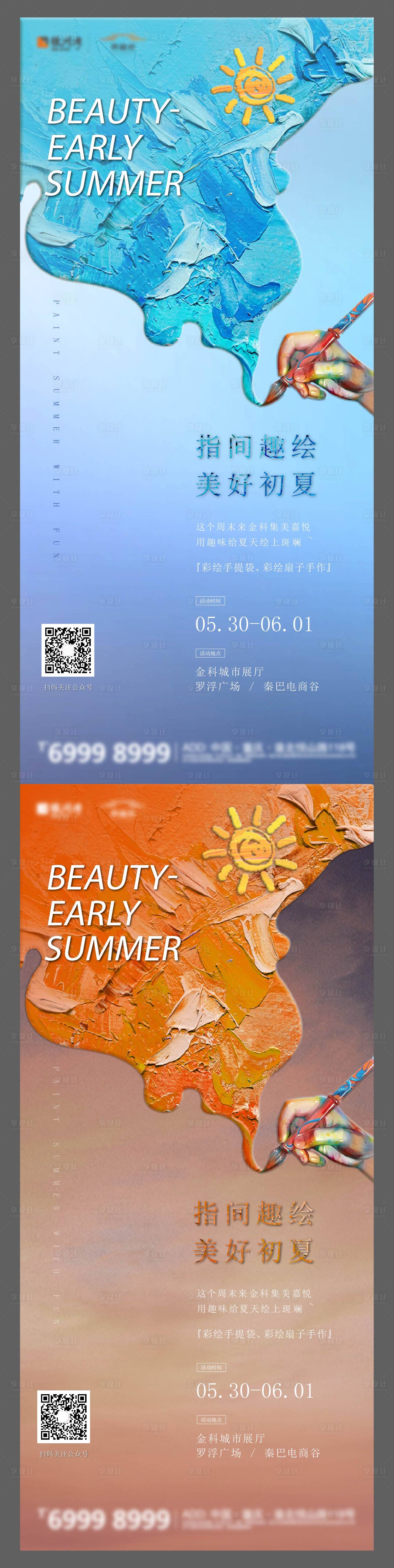 源文件下载【享设计】搜索编号：24010003781687135【绘画暖场海报】