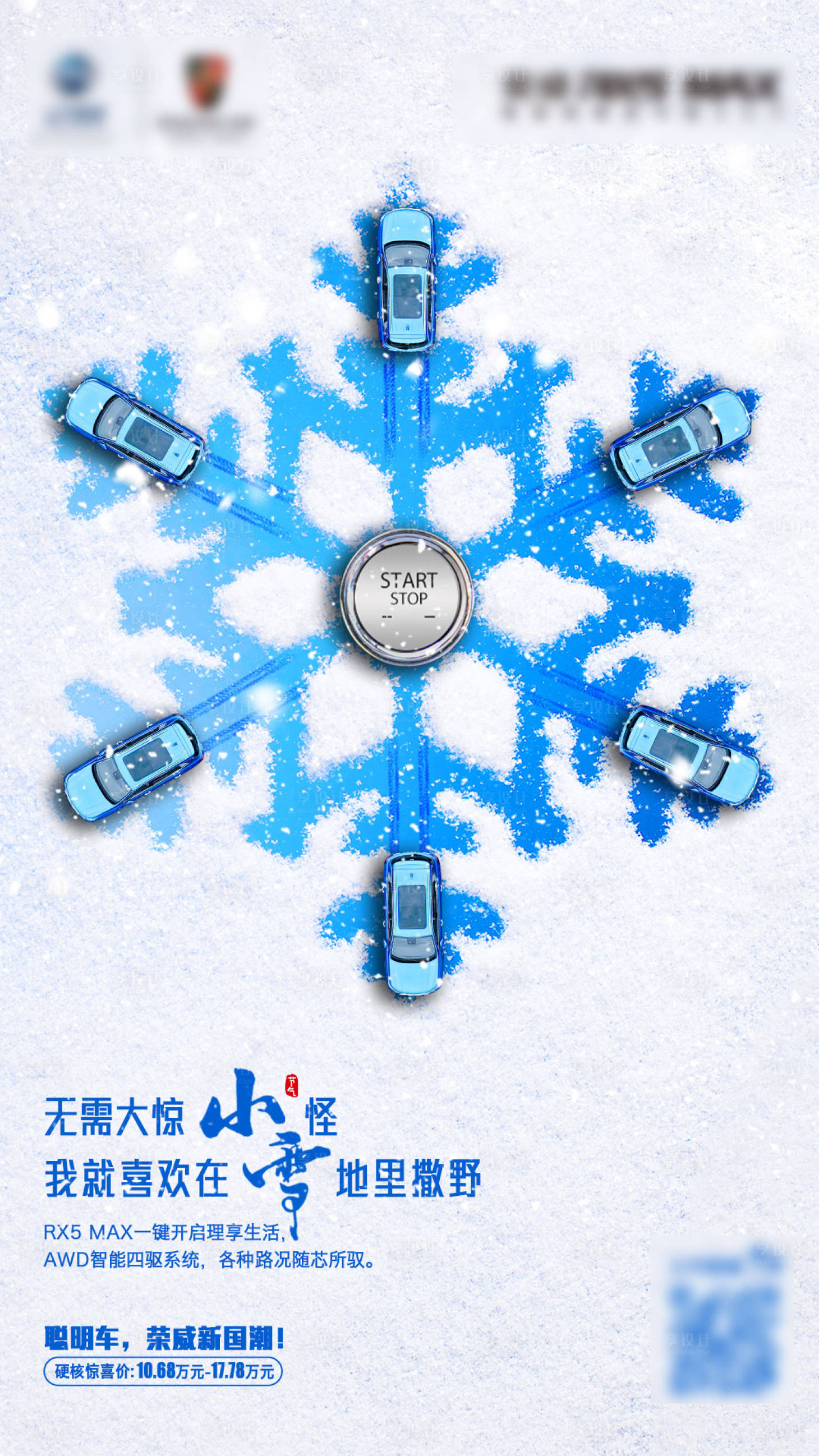 源文件下载【享设计】搜索编号：67690003971904756【小雪节气汽车海报】