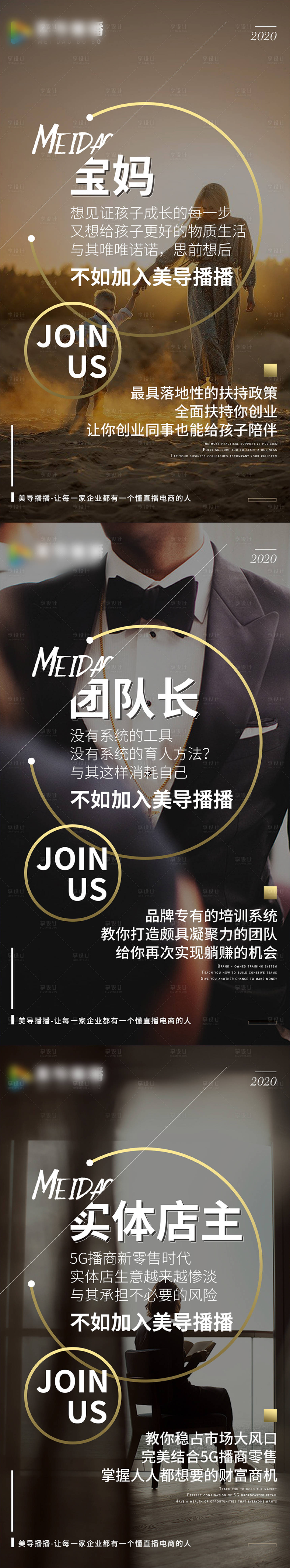 源文件下载【享设计】搜索编号：29970003930335110【微商招商造势系列海报】