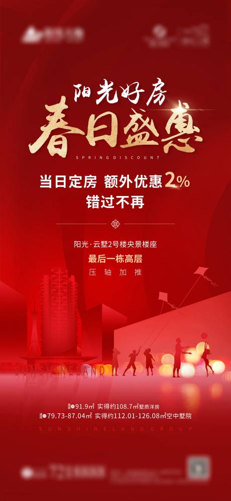 源文件下载【地产春日盛会红金海报】编号：31100003921304046