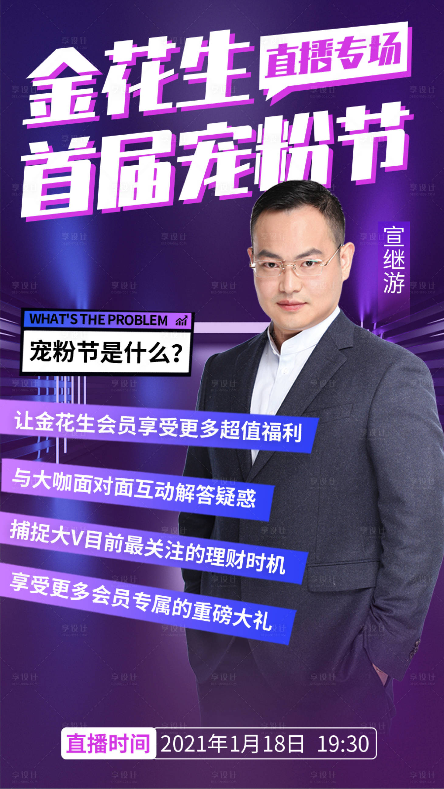 源文件下载【享设计】搜索编号：61240003725249380【金花生首届宠粉节海报】