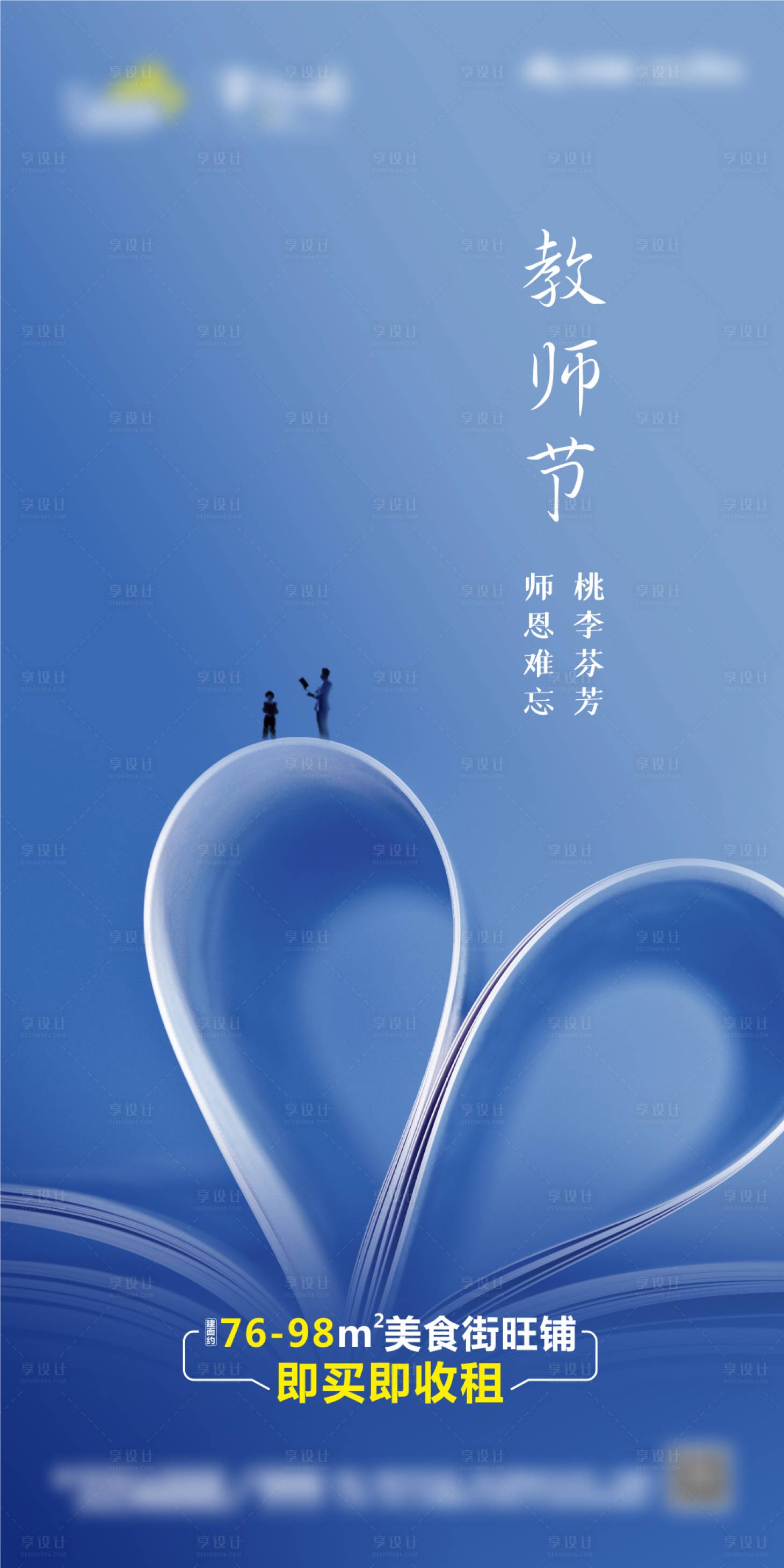 源文件下載【教師節海報】編號：14100003667351021