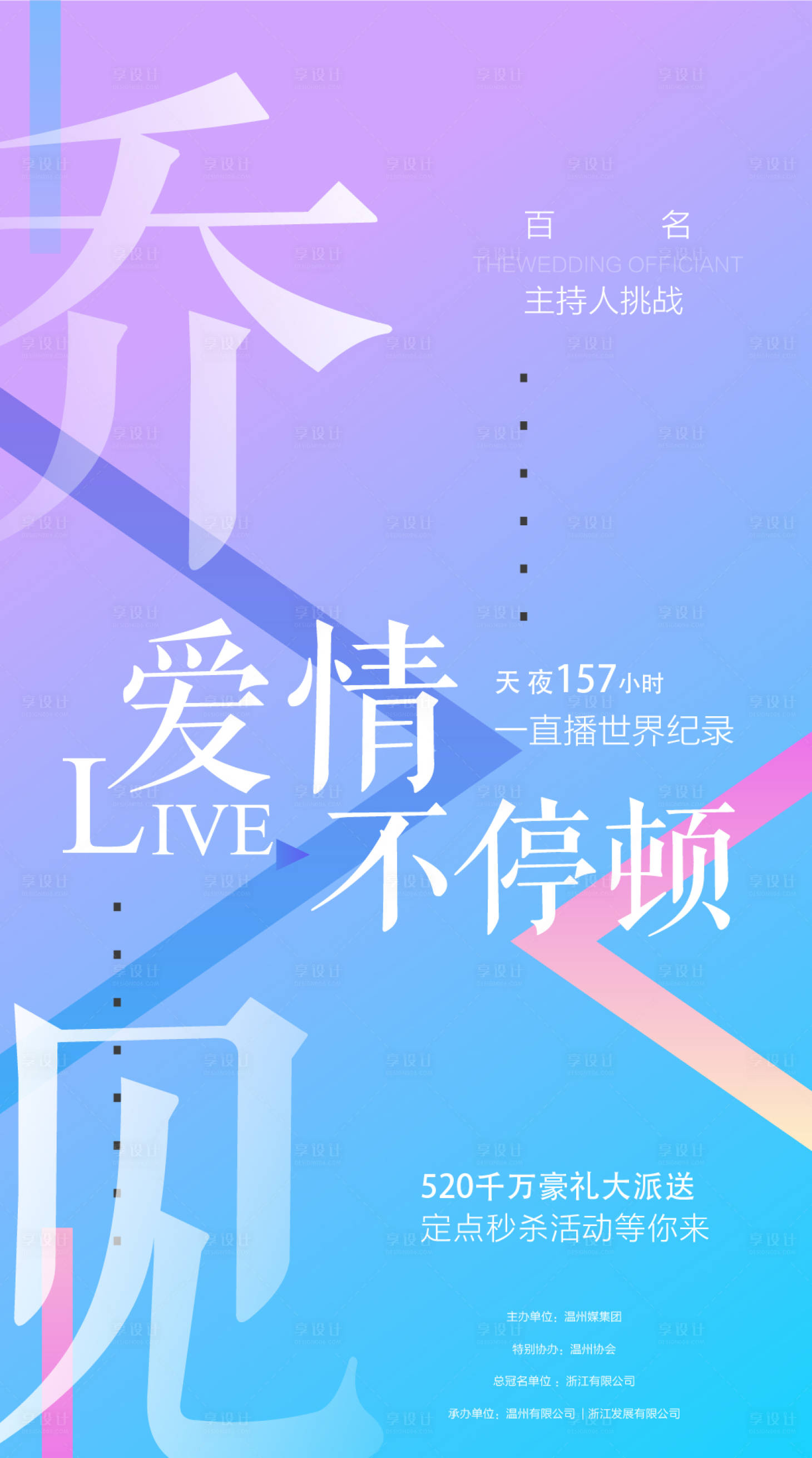 源文件下载【享设计】搜索编号：68680003756162731【海报情人节】
