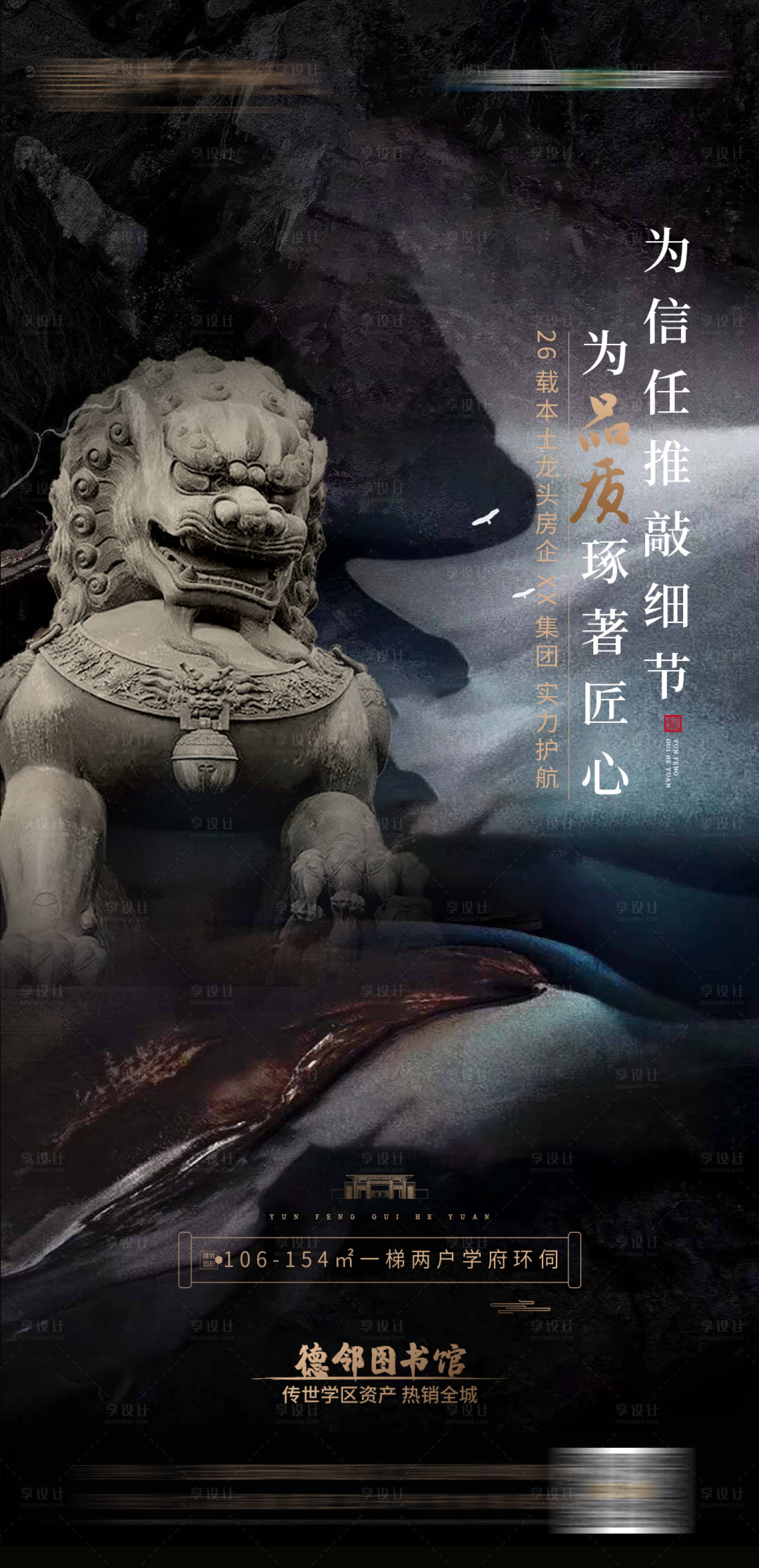 源文件下載【享設(shè)計(jì)】搜索編號(hào)：10960003688212895【地產(chǎn)品牌海報(bào)】