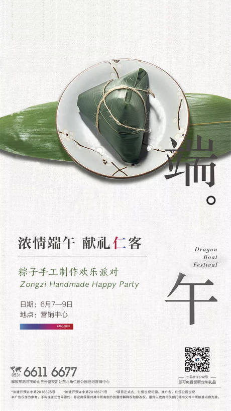 源文件下載【享設計】搜索編號：20150004021496614【地產端午節活動海報】