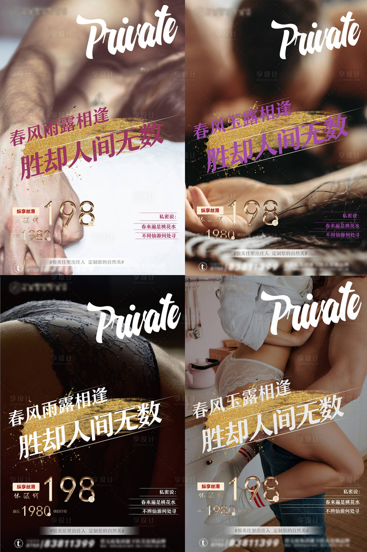源文件下載【享設計】搜索編號：81200003731241031【醫美整形美容私密系列海報】