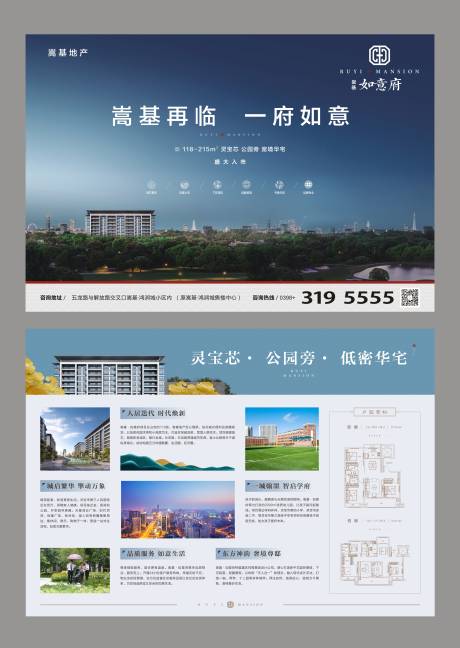 源文件下載【房地產戶型DM宣傳單頁】編號：88870003880482185