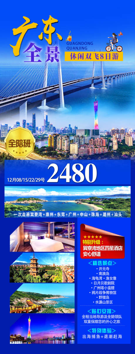 源文件下载【广东旅游海报】编号：20210325093811936