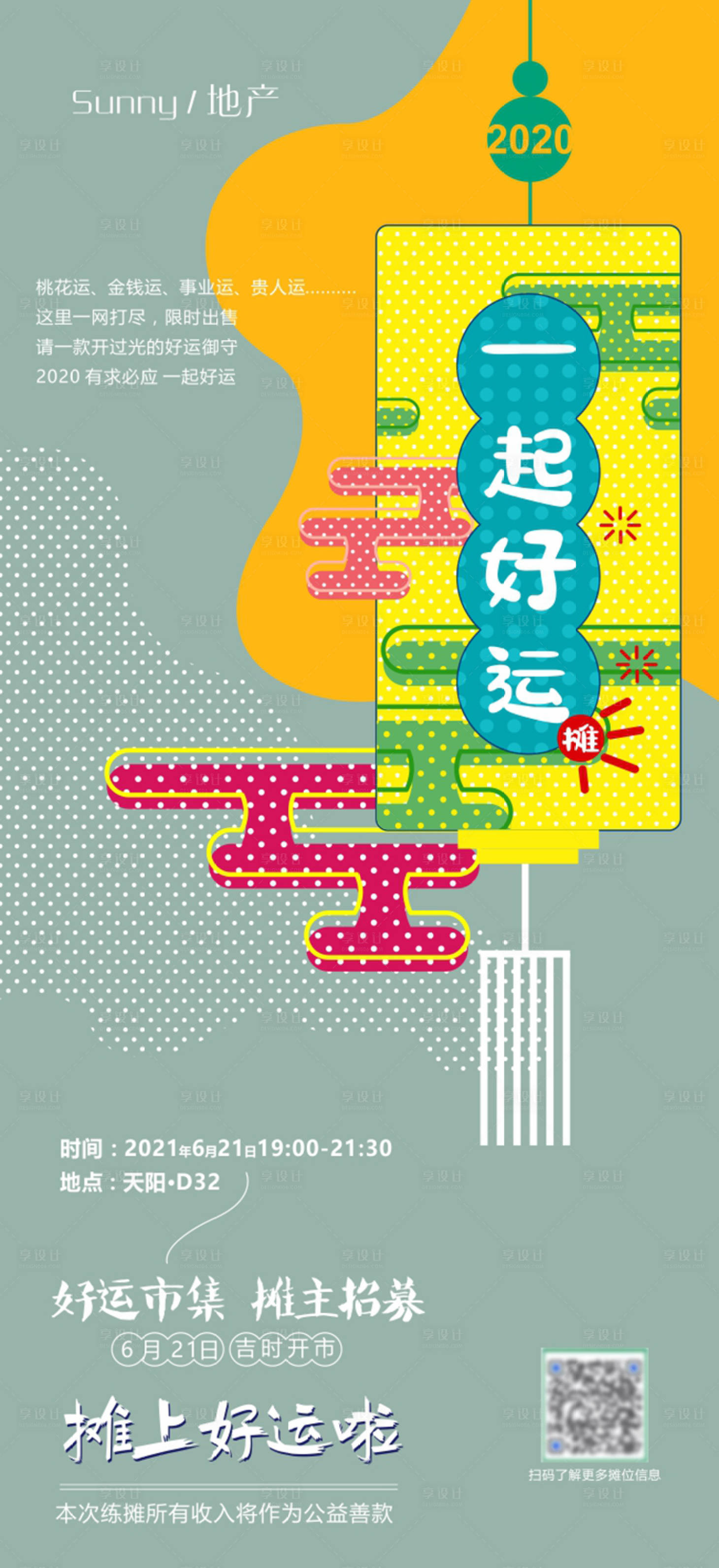 源文件下載【享設計】搜索編號：43910003727404795【創意市集攤主招募活動海報】