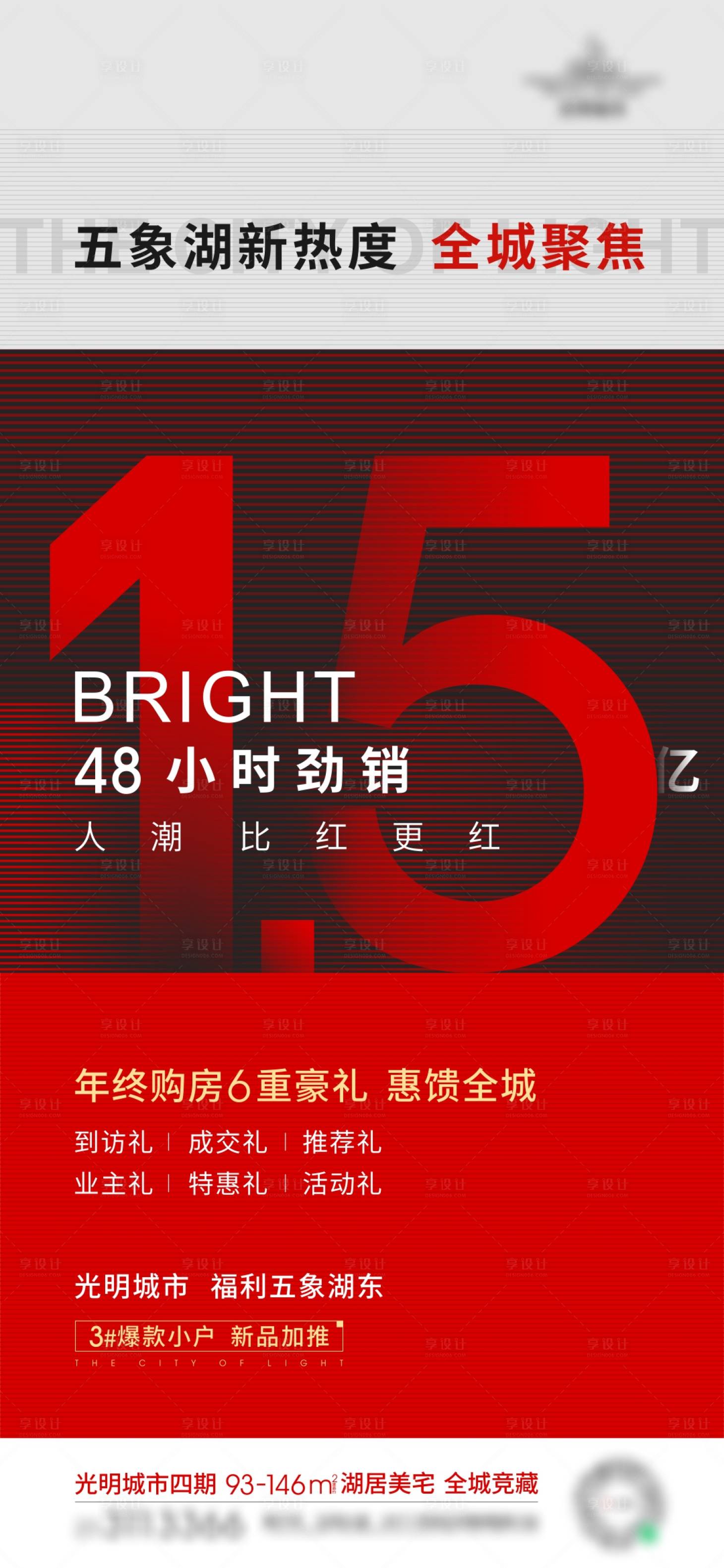 源文件下载【地产热销移动端海报】编号：37980003769862973