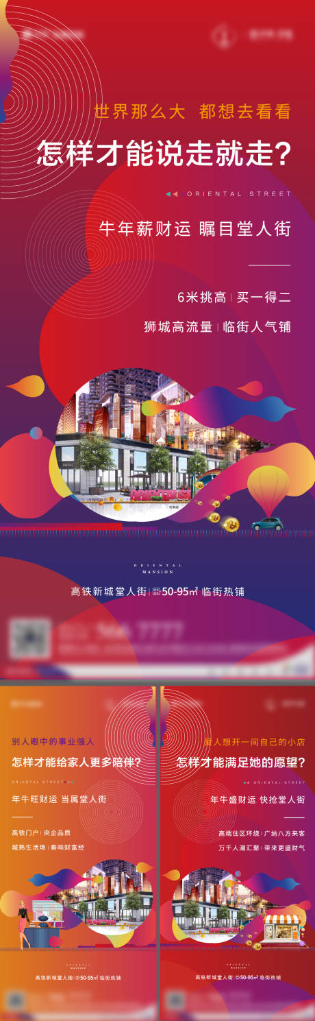 源文件下載【商業(yè)地產(chǎn)系列海報】編號：99680003781616592