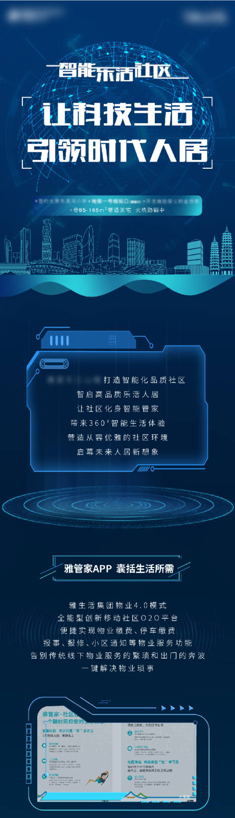 源文件下载【智能社区长图】编号：77780003680982880
