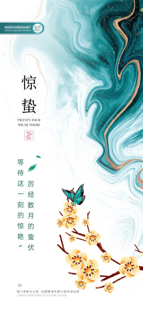 源文件下载【二十四节气惊蛰海报】编号：54530003718465461