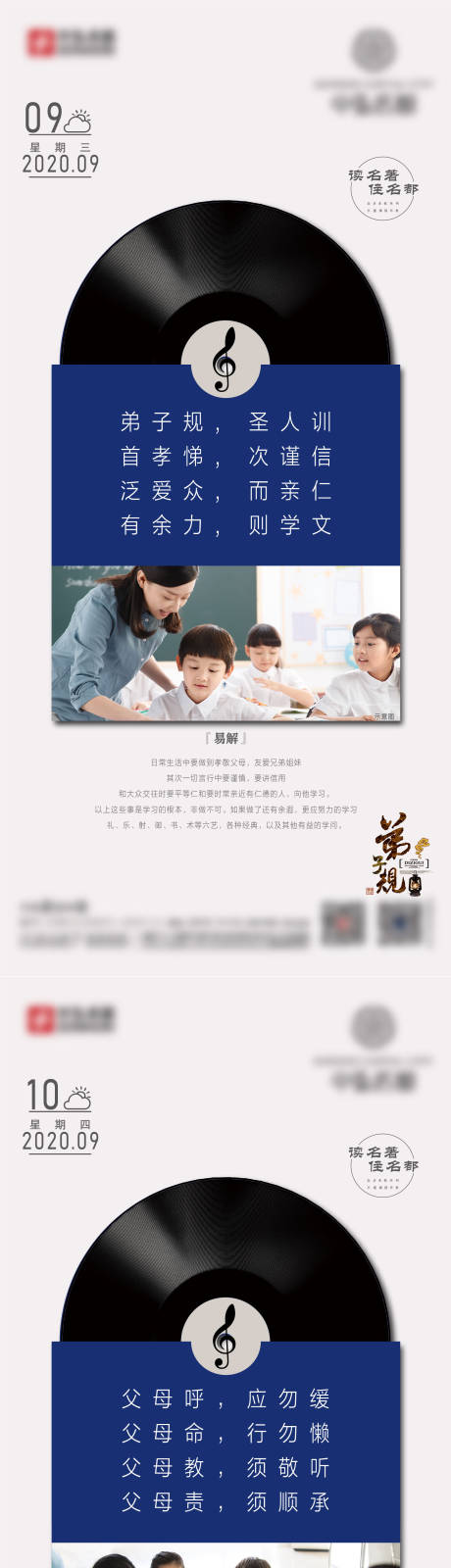 源文件下载【地产弟子规系列海报】编号：34850003673939553