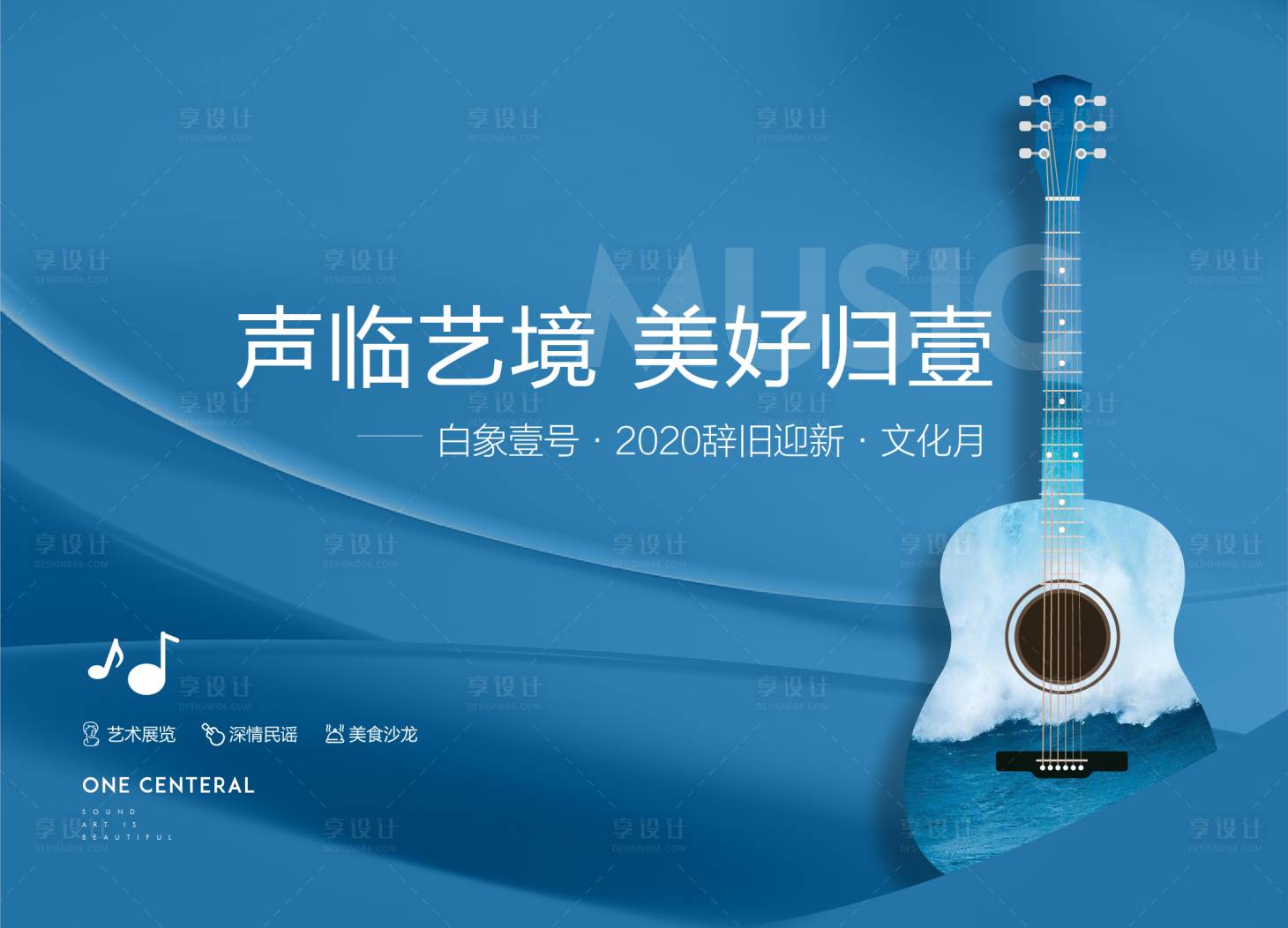 源文件下載【音樂節吉他】編號：44770003760388947