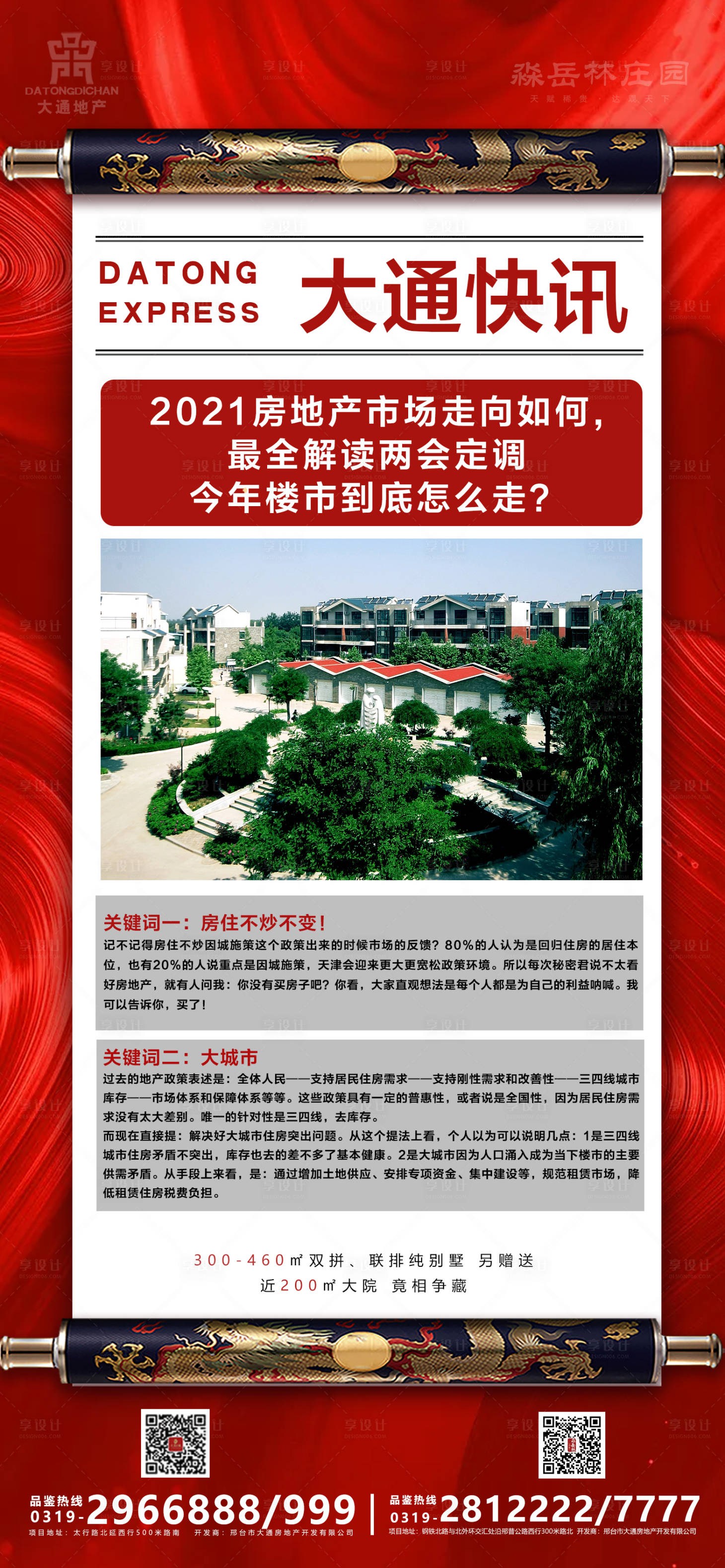 源文件下载【时事新闻卷轴海报】编号：57300003769209172