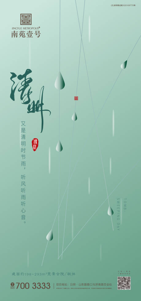 源文件下载【清明海报】编号：74190003938897923