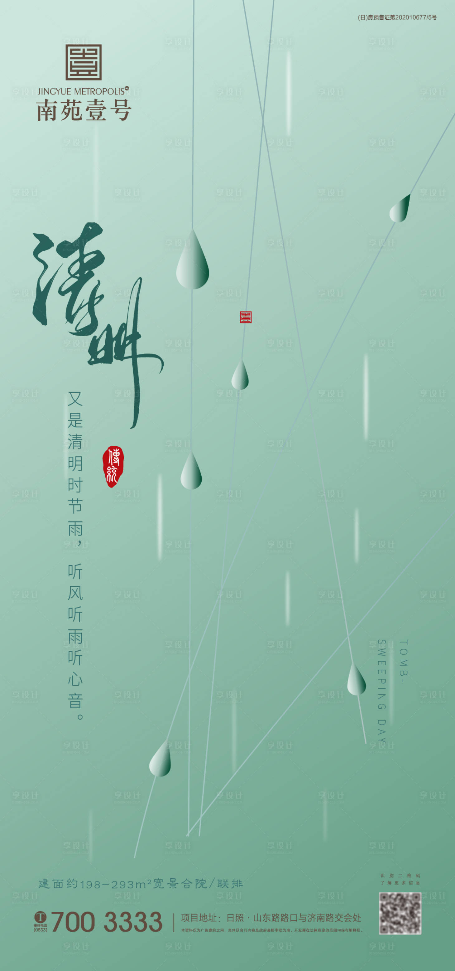 源文件下載【享設計】搜索編號：74190003938897923【清明海報】