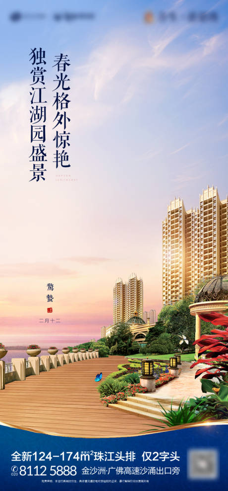 源文件下載【房地產(chǎn)驚蟄創(chuàng)意節(jié)氣移動(dòng)端海報(bào).psd】編號(hào)：41010003667325991