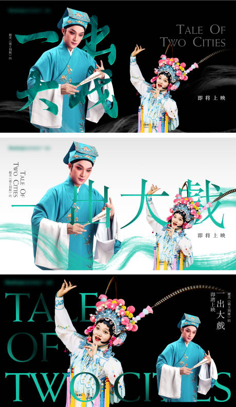 源文件下载【地产活动戏曲主K展板】编号：16430003888927918