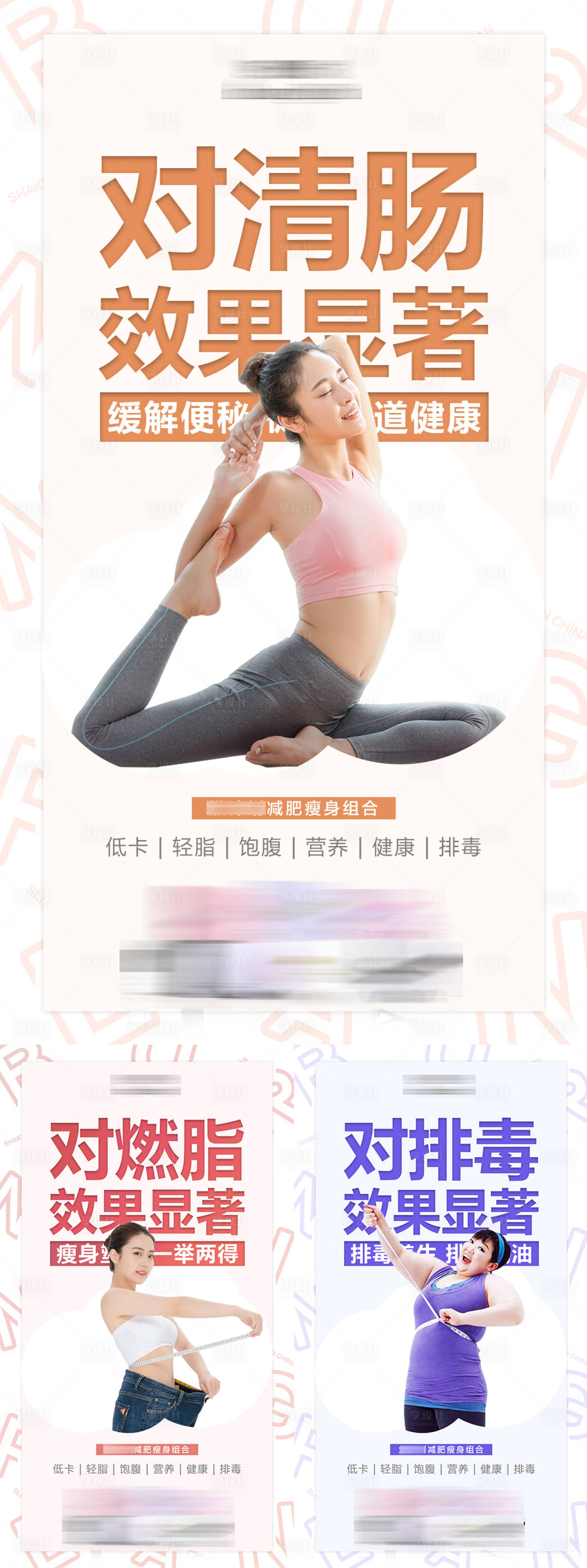 源文件下載【享設計】搜索編號：36770003934132175【減肥產品微商系列宣傳海報】