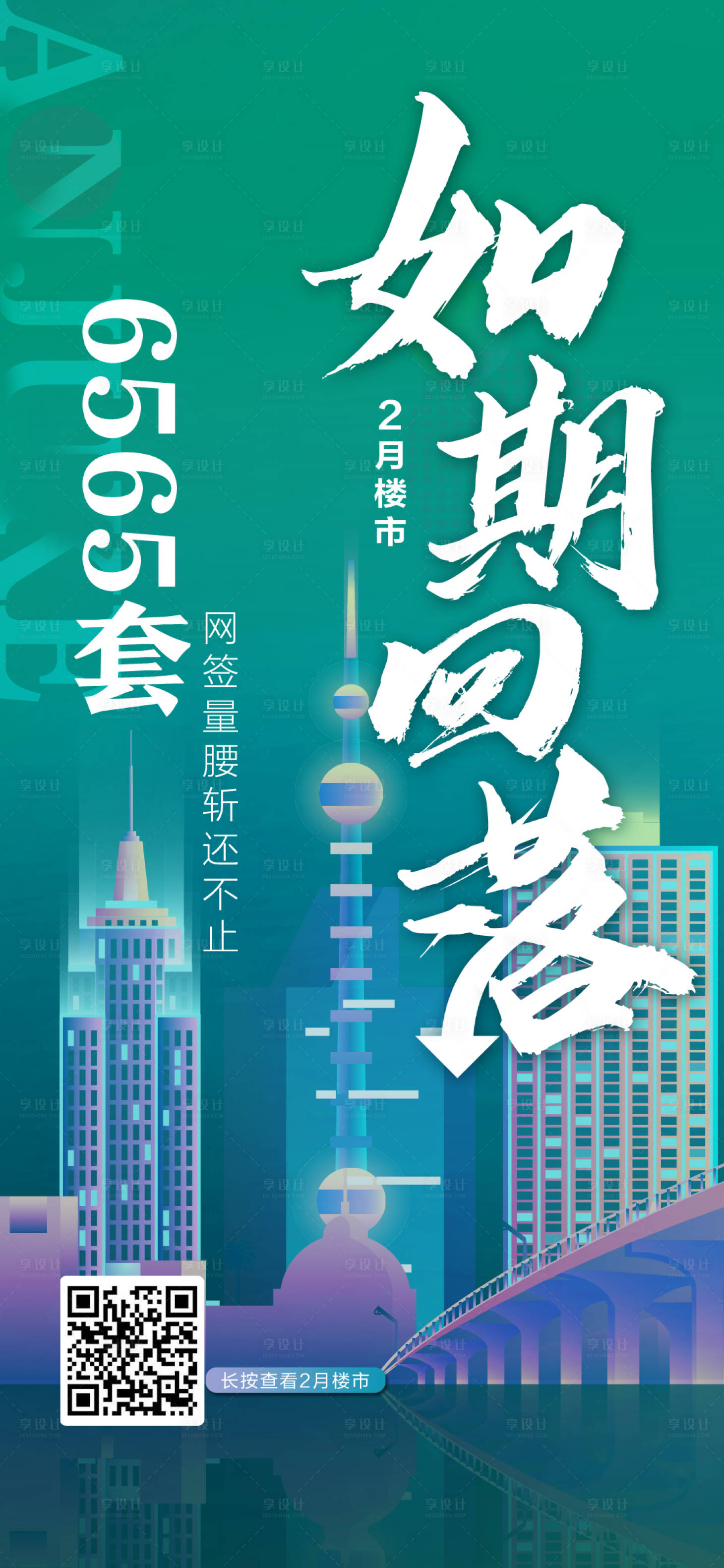 源文件下载【享设计】搜索编号：83370003761179937【2月楼市报告海报】