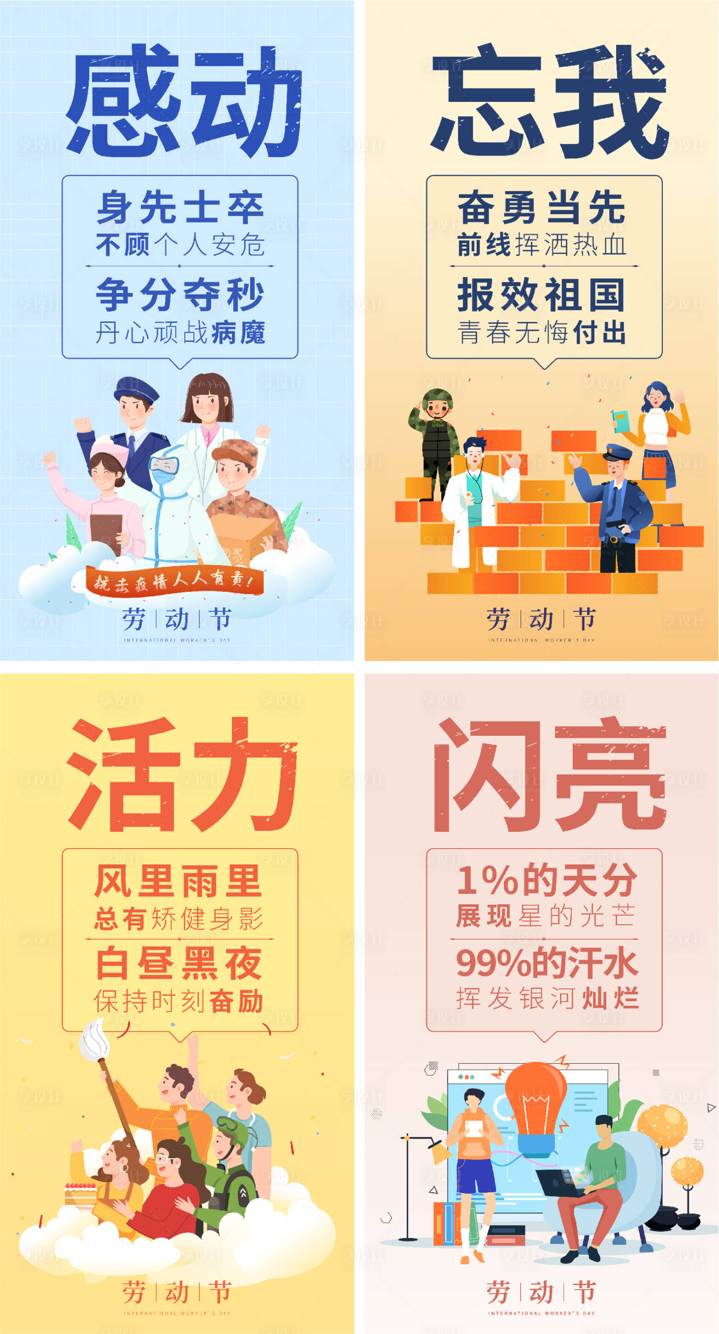 源文件下載【享設計】搜索編號：16930003864882291【勞動節插畫系列海報】
