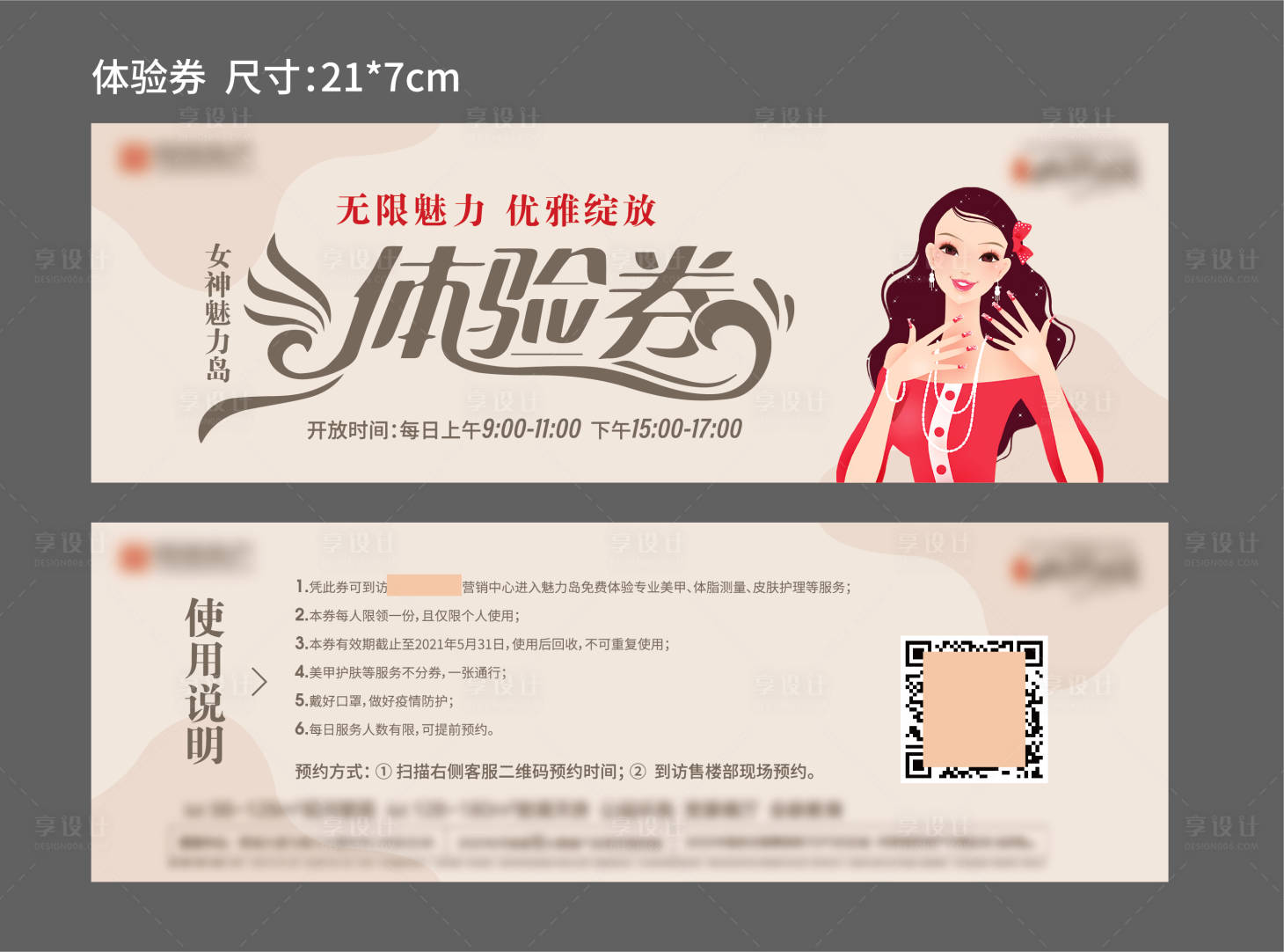 源文件下載【享設(shè)計(jì)】搜索編號(hào)：41590003811381068【體驗(yàn)券】