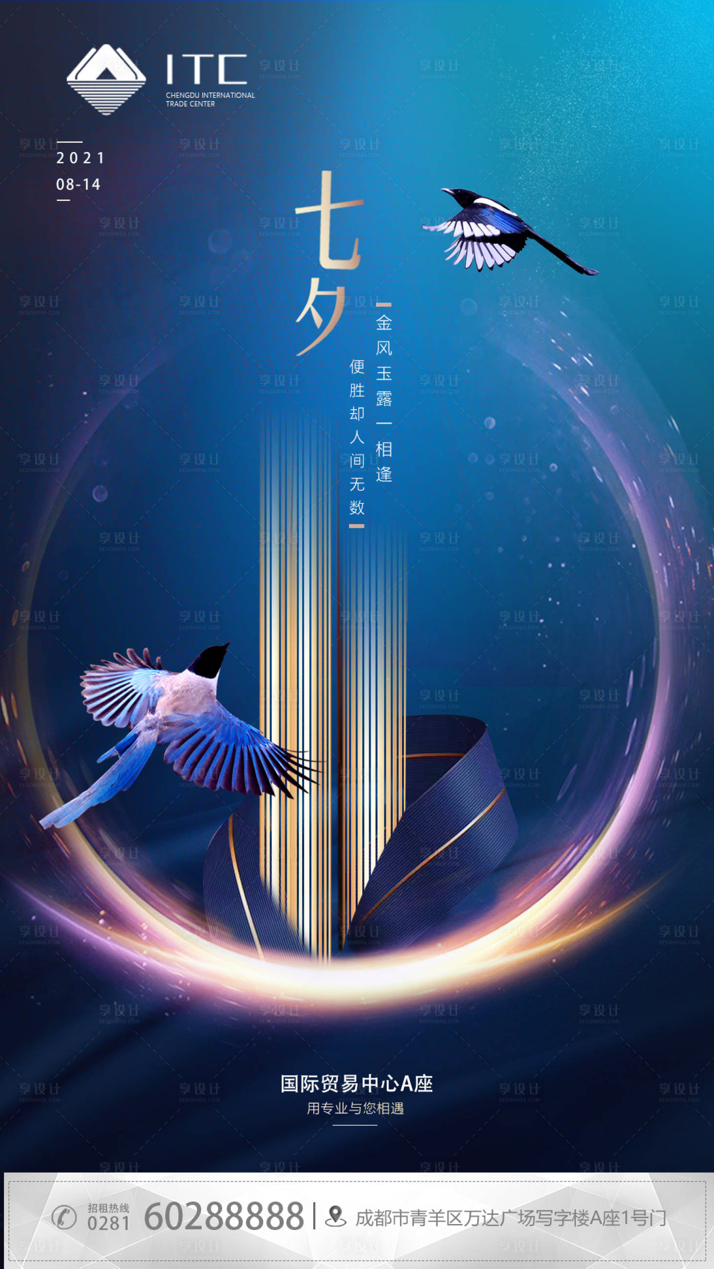 源文件下载【享设计】搜索编号：22680003944871362【房地产七夕节海报】