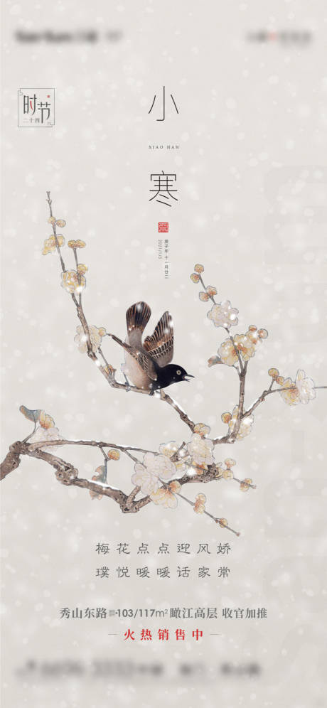 源文件下载【享设计】搜索编号：85830003989391756【地产小寒节气海报】